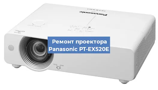 Замена блока питания на проекторе Panasonic PT-EX520E в Воронеже